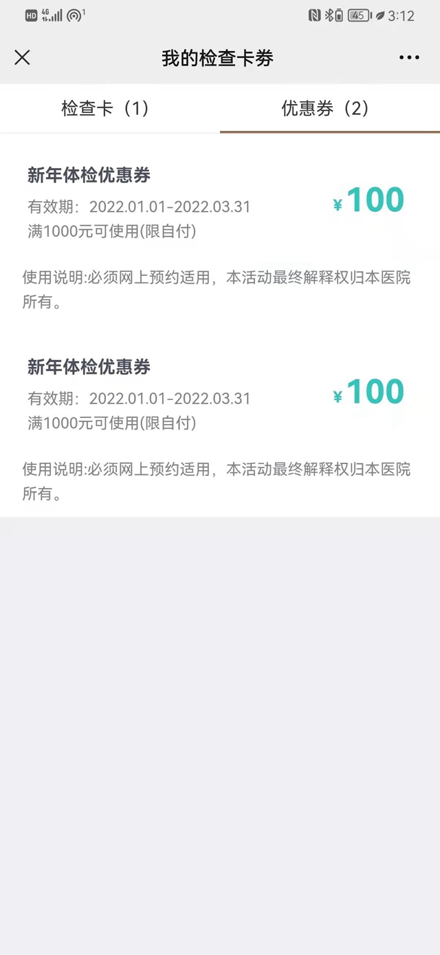 【擴散】體檢可以減免100元……(圖4)