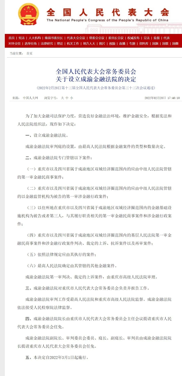 川觀深壹度丨成渝金融法院來了，意味著什么？將帶來哪些影響？(圖1)