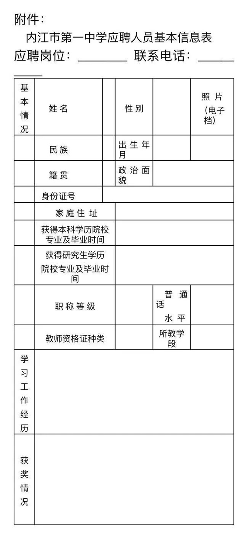 開始報名！內(nèi)江城區(qū)這所高中公開選調(diào)22名教師