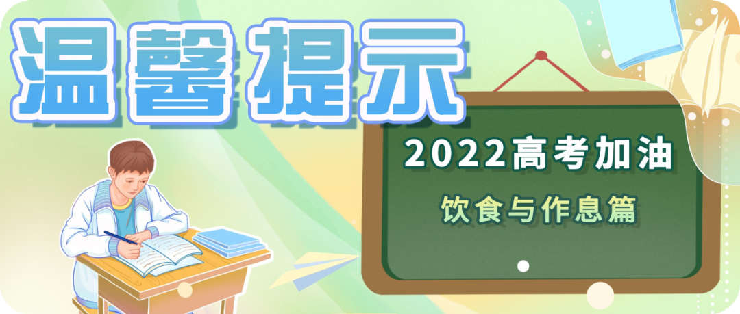 @高考考生：看考場，熟悉考場環(huán)境還要做好個(gè)人防護(hù)