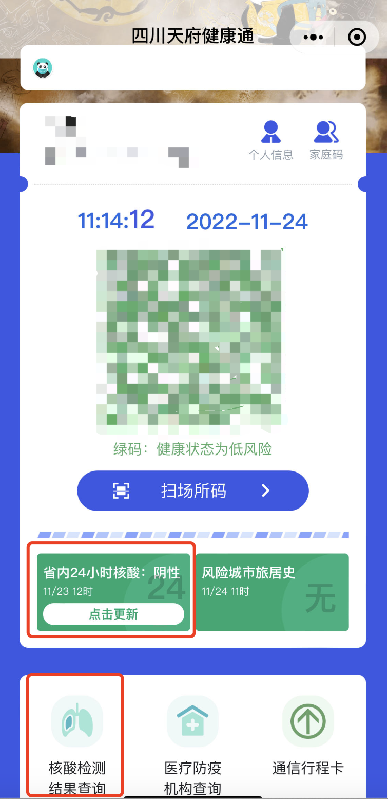 核酸檢測(cè)結(jié)果還能在哪兒看？