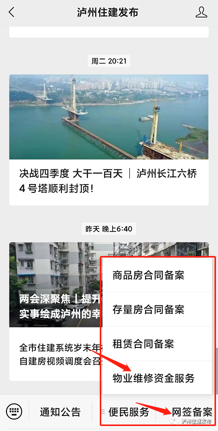 瀘州：維修資金使用公開曬，保障群眾知情權