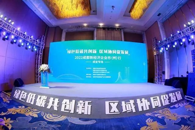 2022成都新經(jīng)濟企業(yè)市（州）行之成宜專場舉行