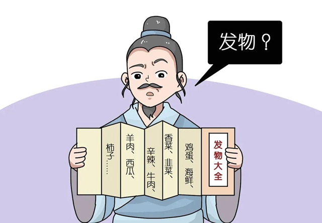 【好奇】“這些發(fā)物不能吃！”人們口中的發(fā)物到底是什么?