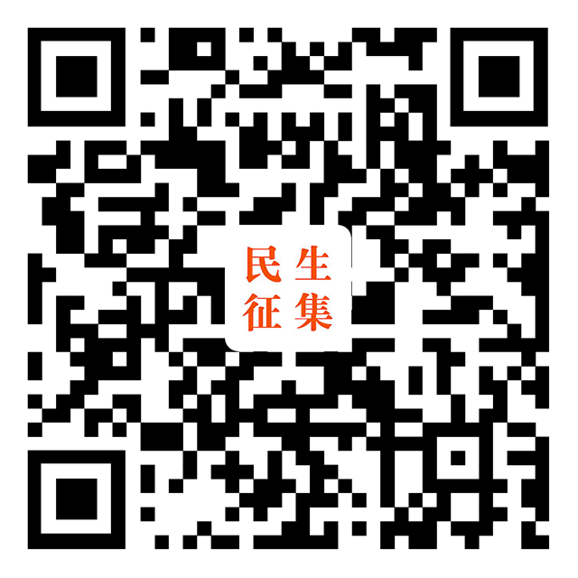 公開(kāi)征集！自貢2024年民生實(shí)事建議等您來(lái)提