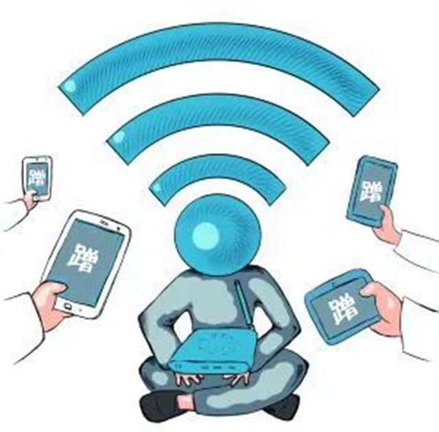 警惕！不要隨意蹭免費(fèi)WIFI