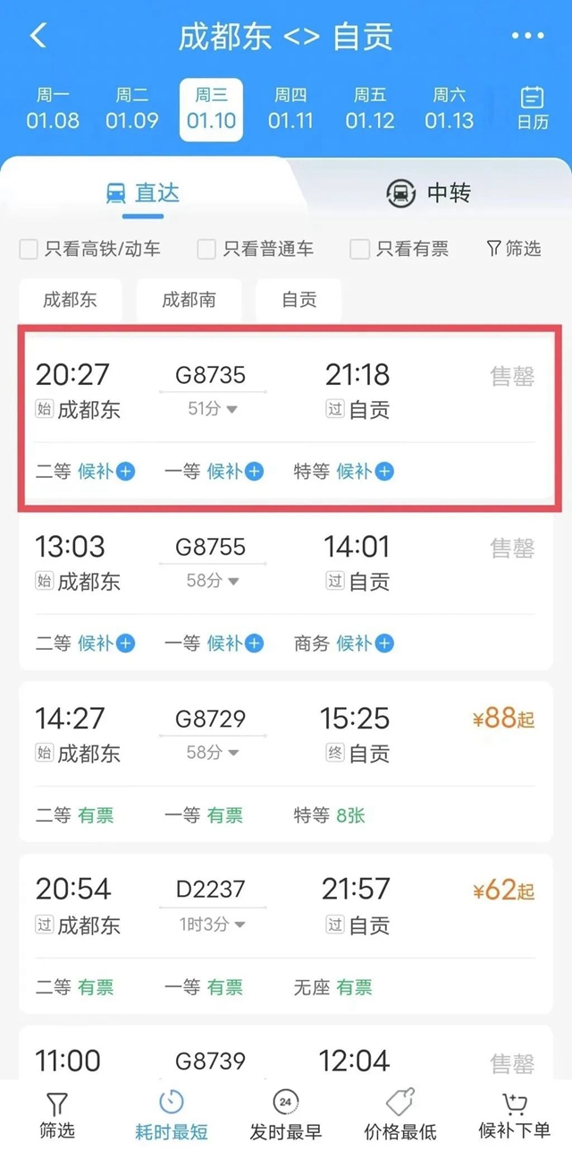 自貢?成都東，51分鐘直達！