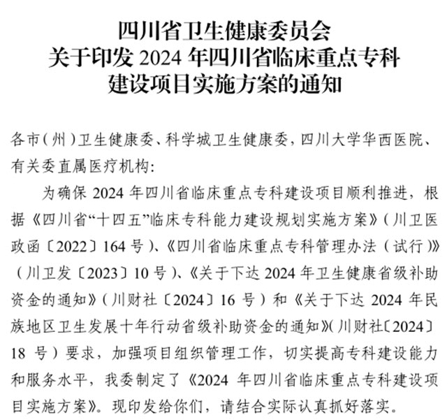 瀘州市人醫(yī)2個?？屏㈨棡槭〖壟R床重點?？平ㄔO項目！