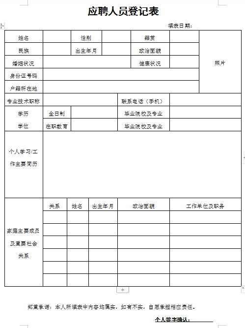 招聘公告