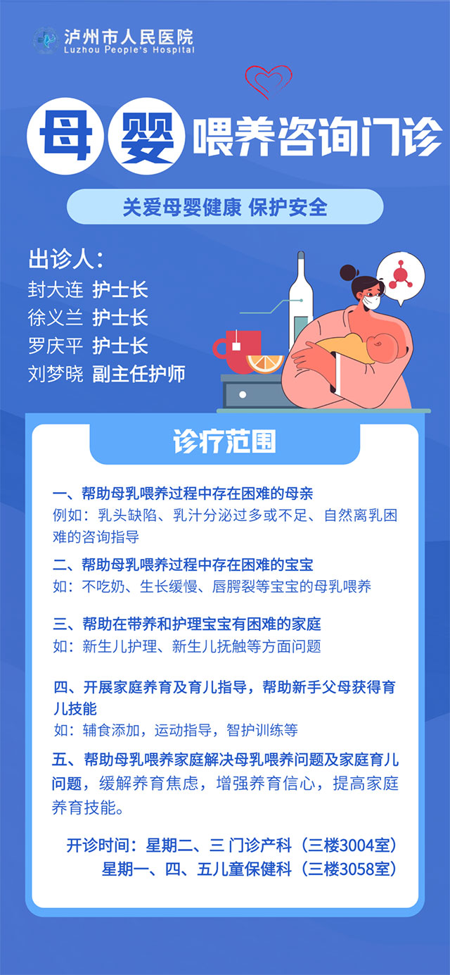 母乳喂養(yǎng)咨詢門診，做媽媽和寶寶的后盾！