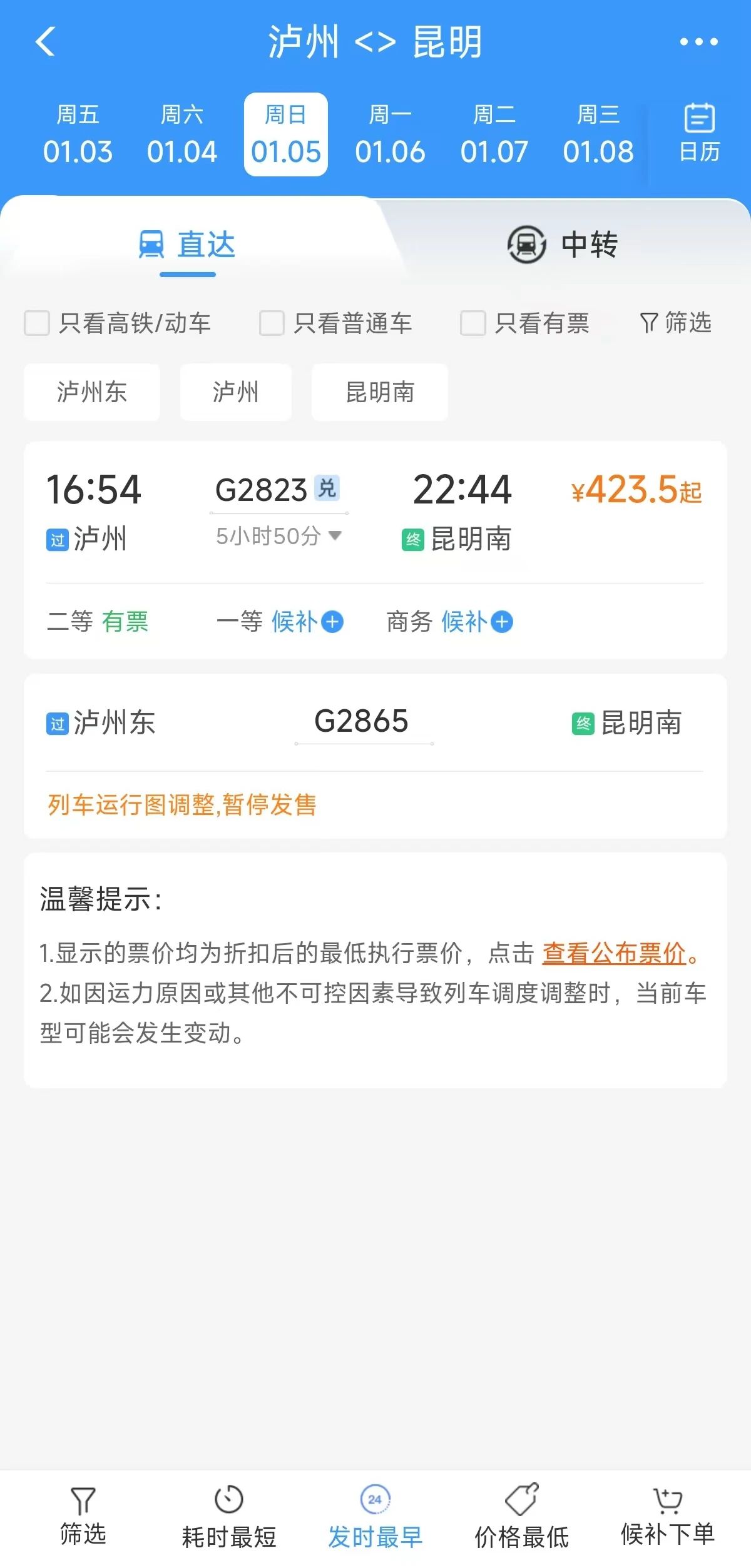 瀘州新增直達昆明列車，瀘州至貴陽最快2小時6分一站直達