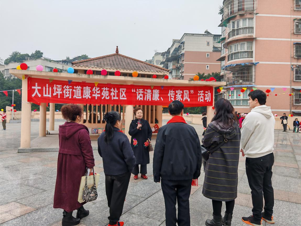 康華廉音傳萬家｜江陽區(qū)大山坪街道康華苑社區(qū)開展“話清廉、傳家風(fēng)”活動