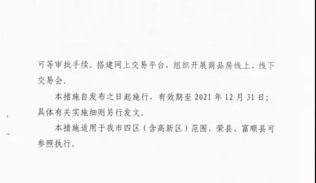 自貢最新購房財(cái)政補(bǔ)貼來了！最高400元/平方米(圖6)