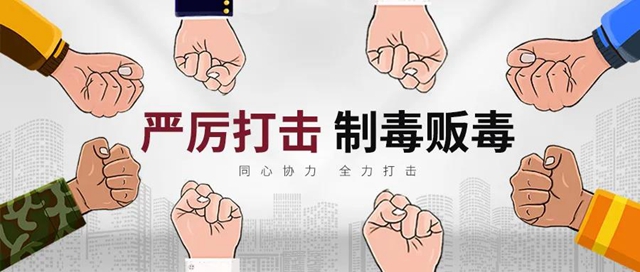 震懾！內(nèi)江市中院公布五起涉毒大案(圖1)