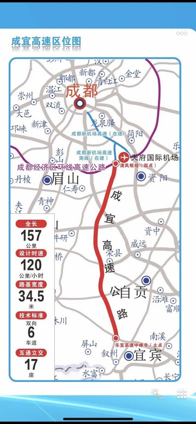 成宜高速90分鐘全線跑完！雙向6車道 年底試通車運(yùn)營(圖1)