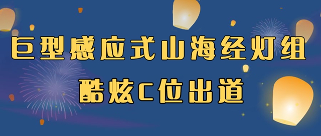 自貢彩燈點(diǎn)亮深圳！超多美圖，快來一睹！(圖2)