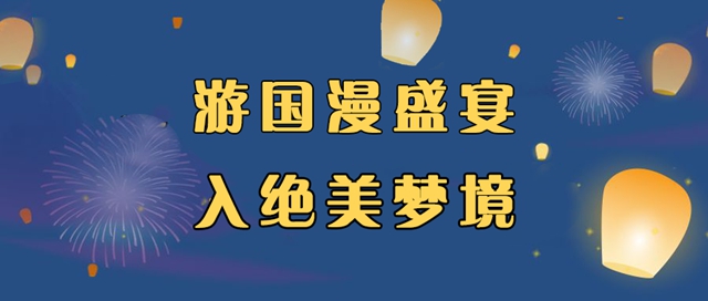 自貢彩燈點(diǎn)亮深圳！超多美圖，快來一睹！(圖22)