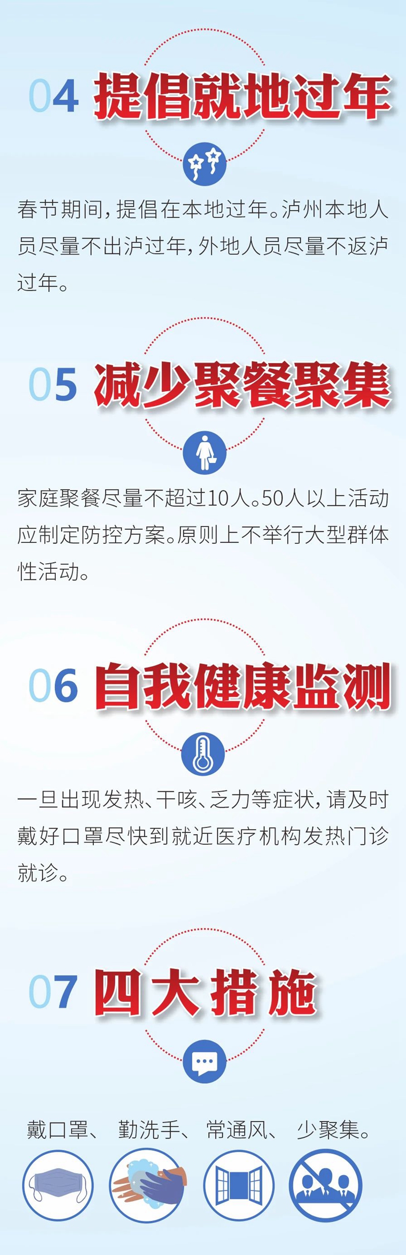 非必要不出瀘丨瀘州疾控最新提示：提倡就地過年，減少聚餐聚集(圖2)