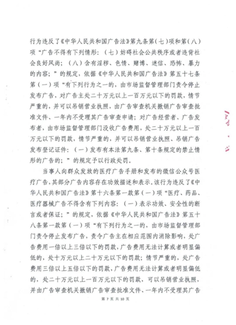 罰款60萬！瀘州佳泰泌尿外科醫(yī)院未經(jīng)審查，發(fā)布違法醫(yī)療廣告(圖7)