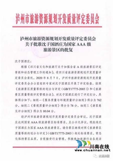 乘風(fēng)駕浪破新冠，捷報頻傳雙增長！——中國沈酒難忘的2020奮進歷程(圖9)