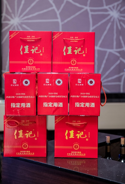 指定用酒 | 佳記酒現(xiàn)身“2020年中國(guó)西部房地產(chǎn)50強(qiáng)研究成果發(fā)布會(huì)”(圖9)