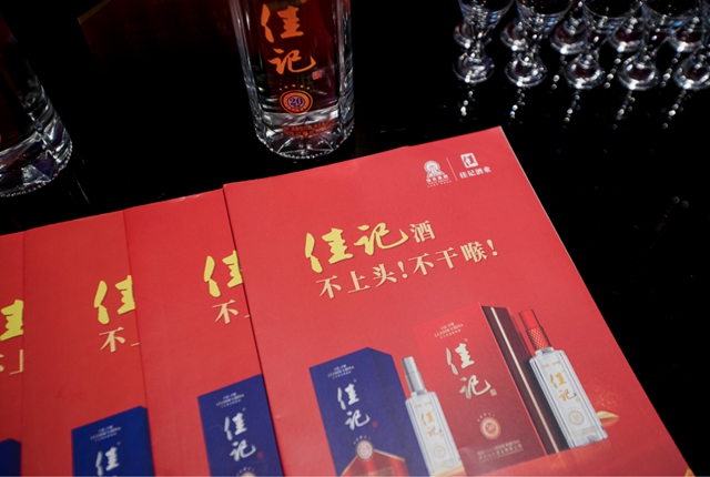 指定用酒 | 佳記酒現(xiàn)身“2020年中國(guó)西部房地產(chǎn)50強(qiáng)研究成果發(fā)布會(huì)”(圖8)