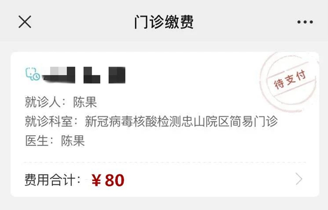 今日起，西南醫(yī)大附院核酸檢測費(fèi)用降至80元/人次(圖6)