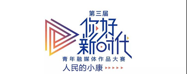 瀘州市人醫(yī)：從3240部作品中被選中，連續(xù)兩年榮獲央視新聞融媒體大獎(jiǎng)(圖3)