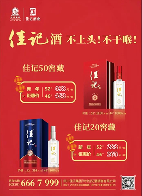 征途漫漫，唯有奮斗丨佳記酒業(yè)舉行2020 年度年終總結(jié)大會(圖13)