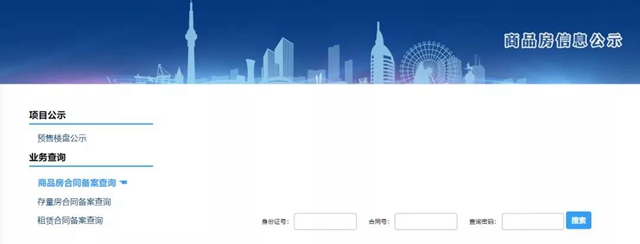 瀘州商品房網(wǎng)簽備案信息怎么查？(圖3)