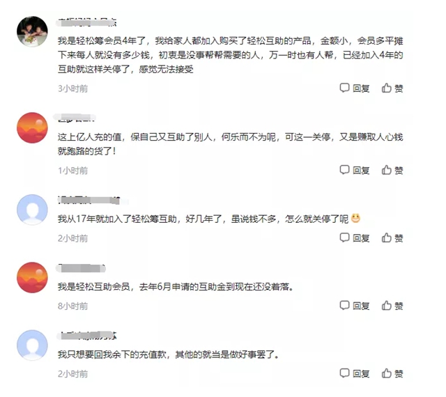 “水滴互助”“輕松互助”雙雙關停！你的錢能退嗎？(圖3)