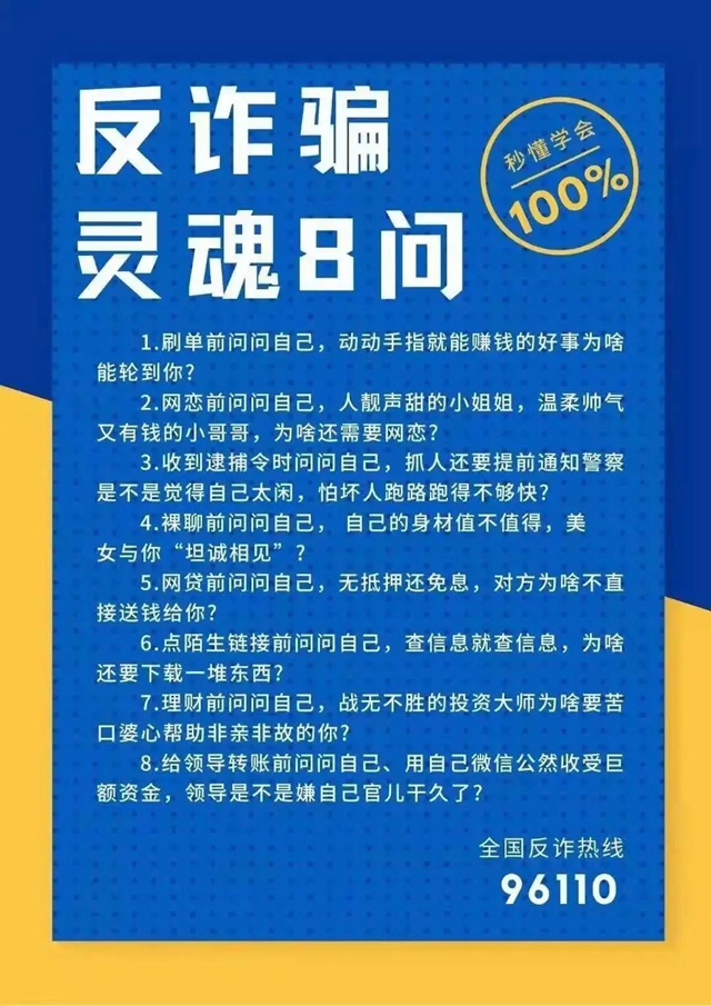 必看！電信詐騙最高發(fā)的“10大騙局”（附反詐攻略）(圖12)