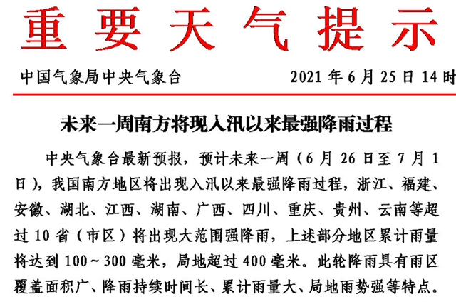 【擴散】最強降雨來襲！好多人都遭了？(圖1)