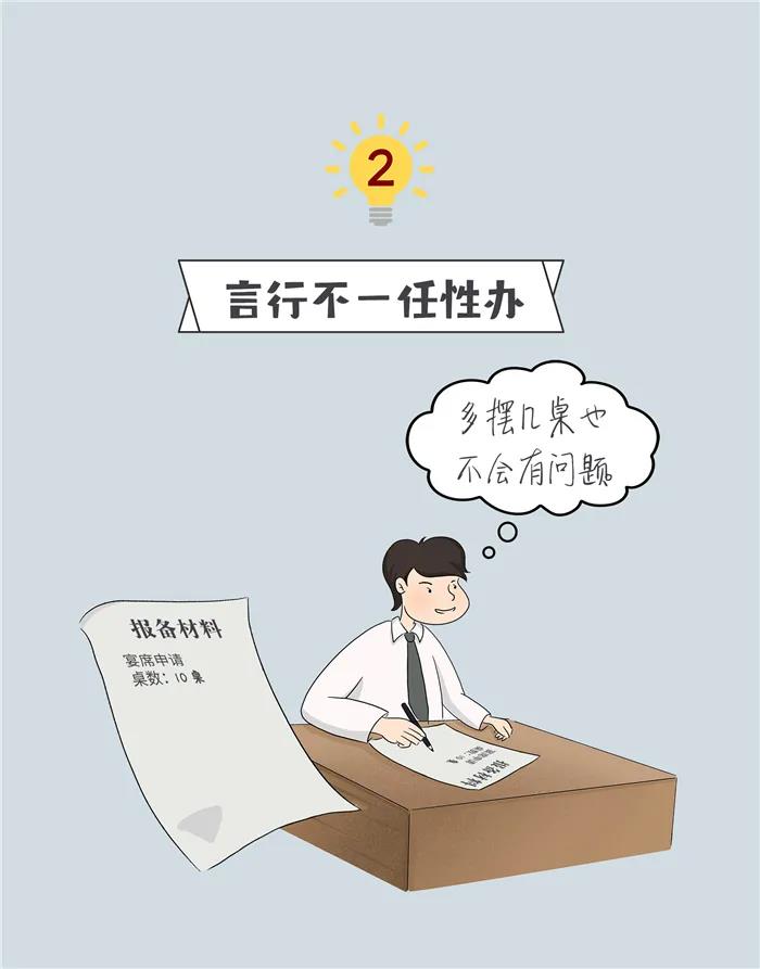 @黨員干部，違規(guī)的升學宴不要辦(圖3)