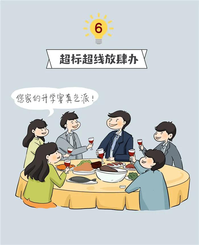 @黨員干部，違規(guī)的升學宴不要辦(圖7)