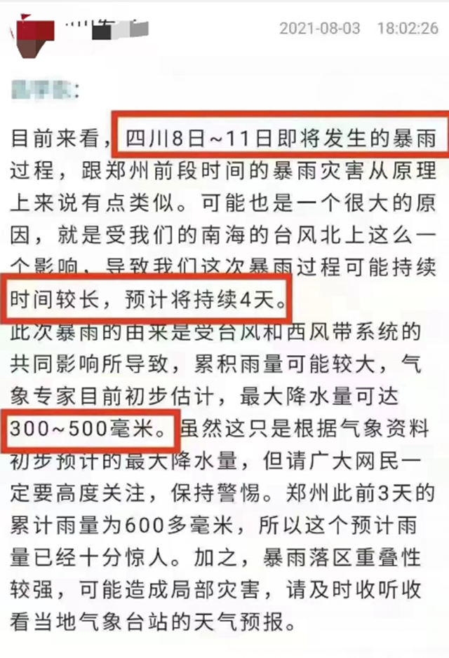 是不是真的？8日～11日四川將發(fā)生鄭州那么大的暴雨？