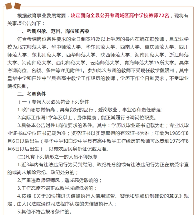 古藺縣教育和體育局關(guān)于2021年公開考試選調(diào)城區(qū)高中學(xué)校教師的公告