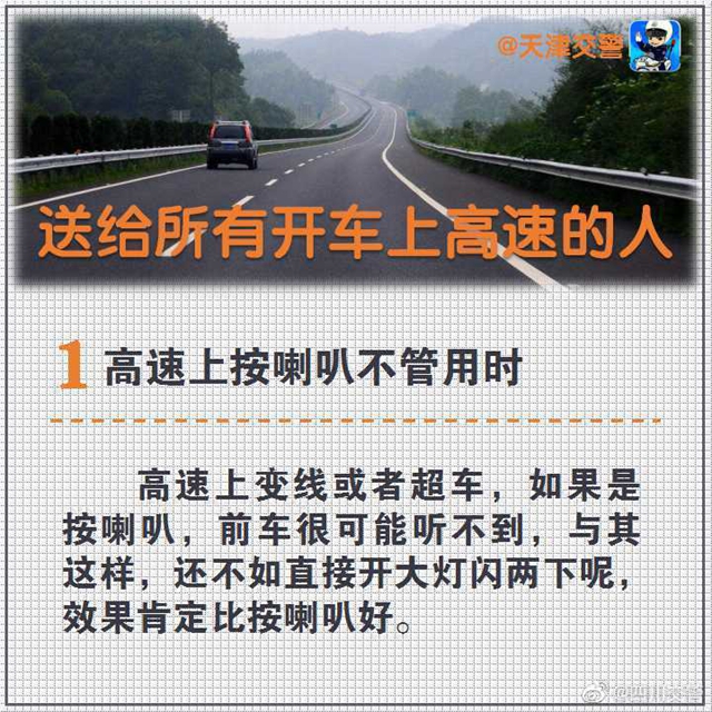 特別提示！送給所有開車上高速的人