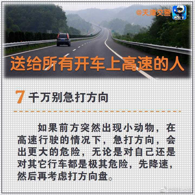 特別提示！送給所有開車上高速的人(圖8)