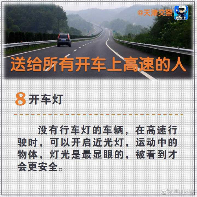 特別提示！送給所有開車上高速的人(圖9)