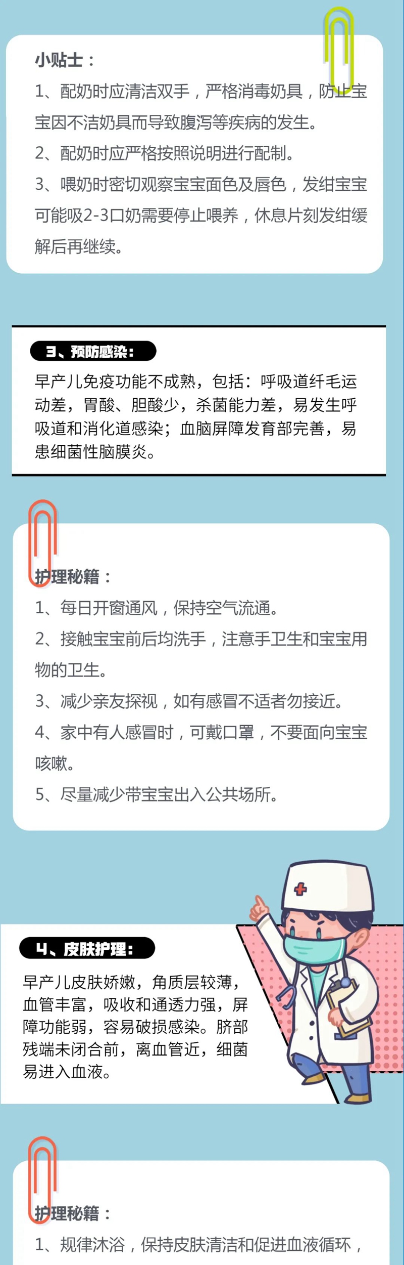 早產(chǎn)寶寶咋個(gè)護(hù)理？看完這張圖就會(huì)啦！(圖3)